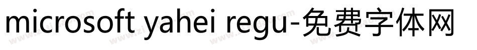 microsoft yahei regu字体转换